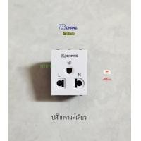 ราคา Chang iModern ปลั๊กกราวด์เดี่ยว รุ่น PCH 903I สีขาว ช้าง (9852350689)
