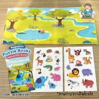 ราคา พร้อมส่งในไทย Magnetic Puzzle Book สมุดกิจกรรมแม่เหล็ก 6 แบบ สมุดแม่เหล็ก เล่มใหญ่ B220903189 196 (17383275751)
