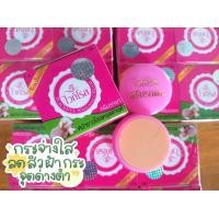 ราคา เซ็ต 6 กล่อง ครีมรกแกะไวท์โรส ขนาด 6 กรัม (16174614002)