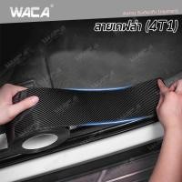 ราคา WACA jc ยาว 3M ลายเคฟล่า เทปกันรอยขีดข่วน กันรอยขีดขวน กันกระแทก กันชน กันรอยสเกิร์ต กันกระแทกขอบประตู ชายบันได กันรอยฝาท้าย กันรอยรอบคัน กันรอยหน้ารถ กันรอยประตู 1ชิ้น FSA 4T1 (7186608249)