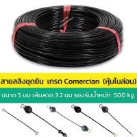 ราคา สายสลิงชุดยิม สายสลิงฟิตเนส สายสลิงเครื่องออกกำลังกาย สายสลิงยกน้ำหนัก สายหุ้มไนล่อน เกรดพิเศษ ยาว 5 เมตร (13848309817)
