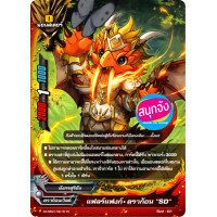 ราคา บัดดี้ไฟท์ X2 SS01 1 ดราก้อนเวิลด์ สายมังกรสุริยัน แยกขายทุกใบ (12511832684)