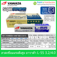 ราคา Yawata จำหน่าย ยกกล่อง 20 กก ลวดเชื่อมไฟฟ้า เหล็ก ทนแรงดึงสูง 490์N mm2 ยาวาต้า L 55 E7016 ขนาด 2 6mm 3 2mm 4 0 mm (17247023018)