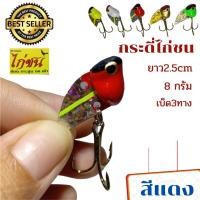 ราคา กระดี่ กระดี่ไก่ชน กระดี่ตกปลา กระดี่จิ๋ว กระดี่เหล็กตกปลา กระดี่ไก่ชนตัวเล็ก กระดี่ไก่ชน8กรัม กระดี่ไก่ชนราคาถูก กะดี่ไก่ชนพร้อมส่ง (12491367723)