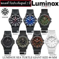 ราคา นาฬิกา LUMINOX Leatherback Sea Turtle Giant 0320 Series รุ่น XS 0321 XS 0321BO XS 0323 ของแท้รับประกันศูนย์ 2 ปี (19900284022)