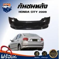 ราคา กันชนหลัง ฮอนด้า ซิตี้ ปี 2009 ตรงรุ่น กันชน กันชนท้าย กันชนหลัง city งานดิบ ต้องทำสีเอง กันชนหลัง HONDA CITY 09 (17325682499)
