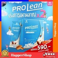 ราคา มานาโปรตีน ส่งฟรี Mana Prolean มานาโปรลีนไขมัน 1 กล่อง มี 10 ซอง มานาโปรลีน ลีนไขมันส่วนเกิน โปรตีนจากพืช เวย์โปรตีน (16429967993)