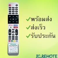 ราคา รีโมทรุ่น สกายเวิร์ท Skyworth รหัส TB5000 หน้าเงิน สินค้าพร้อมส่ง (10065869400)