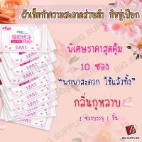 ราคา ทิชชู่เปียก ราคาพิเศษ10 ซอง ผ้าเช็ดทำความสะอาด กลิ่นกุหลาบ เช็ดทำความสะอาดหลังใช้ห้องน้ำ จุดซ่อนเร้น (21185356456)