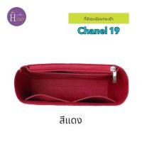 ราคา ที่จัดระเบียบกระเป๋า Chanel 19 กระเป๋าจัดระเบียบ จัดระเบียบ ดันทรงกระเป๋า พร้อมส่งจากไทย (16450601399)