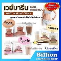 ราคา ส่งฟรี โปรตีนเวย์ โปรตีนเพิ่มกล้ามเนื้อและผู้ที่ควบคุมน้ำหนัก มีให้เลือก3รส ตรา กิฟฟารีน WHEY MARINE GIFFARINE (8789739965)