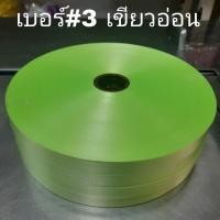ราคา ริบบิ้น เบอร์ 3 เนื้อทราย ตราดอกไม้ ยาว350หลา ม้วนใหญ่ พับพวงมาลัย พับเหรียญ (15198658427)