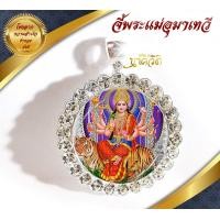 ราคา จี้พระแม่อุมาเทวี ปางขี่เสือ เสริมอำนาจบารมี (10696960067)