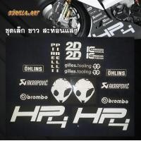ราคา สติ๊กเกอร์ติดอกล่างBMW S1000RR HP4 เกรดพรีเมี่ยม Sticker BMW S1000RR HP4 (19680656371)