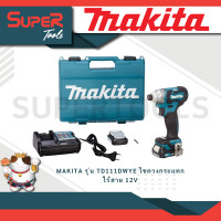 ราคา MAKITA รุ่น TD111DWYE ไขควงกระแทกไร้สาย 12V แรงบิดสูง (20934507974)