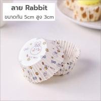 ราคา ถ้วยคัพเค้ก 5ซม กระทงกระดาษจีบ 122 125ชิ้น แพ็ค เข้าอบได้ ถ้วยกระดาษจีบ ถ้วยกระดาษคัพเค้ก ถ้วยมัฟฟิน (17240718795)