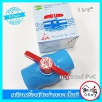 ราคา ACECO บอลวาล์ว PVC แบบสวม 1 2 3 4 1 11 4 11 2 2 ประตูน้ำ PVC วาล์วปิดเปิดน้ำ PVC Ball Valve (9102516815)
