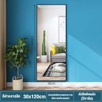 ราคา กระจก กระจกเต็มตัว กระจกเงาแท้ กระจกติดผนัง กระจกส่องเต็มตัวตั้งพื้น กระจกยาว กระจกแต่งตัว กระจกบานใหญ่ กระจก แต่ง ตัวmirror กระจกยาว (21225702815)