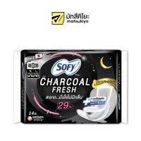 ราคา Sofy Charcoal Fresh Night Wing 29cm 14pcs โซฟีชาร์โคลเฟรชกลางคืนมีปีก 29ซม 14ชิ้น (17672576459)