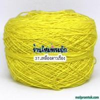 ราคา ไหมsummer ซอฟท์ เบอร์16 หนัก 100 กรัม เส้นอ้วน เหมาะมากกับถักโครเชต์ เสื้อถัก ชุดว่ายน้ำ บิกินี่ ไหมถักซัมเมอร์ ด้ายถักซัมเมอร์ (10189847987)