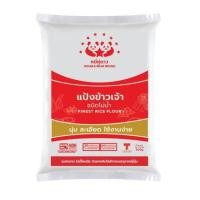 ราคา แป้งข้าวเจ้า ตราหมีคู่ดาว 500g หยกออนไลน์ (15255324262)