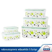 ราคา RRS กล่องใส่อาหาร กล่องข้าว กล่องถนอมอาหาร พร้อมฝาปิด ลายจุด 5ใบ ชุด สีเขียว เครื่องครัว (609054782)