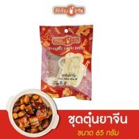 ราคา ศิริเรืองอำไพ ชุดตุ๋นยาจีน 65 กรัม (3001540612)