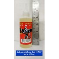 ราคา น้ำมันหล่อลื่นปืนลม น้ำมันเครื่องมือลมทุกชนิด น้ำมันปืนลมของแท้ ยี่ห้อ HI TOP ขนาด 125 CC (20161752446)