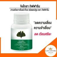 ราคา จิงโกล่า แปะก๊วยแคปซูล แปะก๊วยสกัด Ginkola ผลิตภัณฑ์เสริมอาหาร สารสกัดจากใบแปะก๊วย (21319848544)