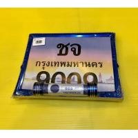 ราคา ป้ายทะเบียน พรบ มี 4 สี ทอง เงิน แดง น้ำเงิน ป้ายทะเบียน แคปซูล พรบ แต่ง (9353817798)