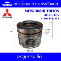 ราคา 4D56 16V หลุม 48 รูไม่ทะลุ ลูกสูบ ครบชุด 4 ลูก พร้อม แหวนลูกสูบ และ สลัก MITSUBISHI TRITON 4D56 16V 1110C448 451 มิตซูบิชิ มิตซูบิชิ ไทรทรัน 4D56 16V 1110C448 451 STD ลูกสูบพร้อม (18043585186)