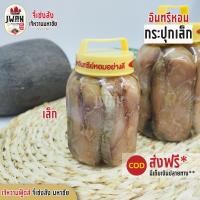 ราคา อินทรีย์กระปุกเล็ก อินทรีหอม อินทรีย์เค็ม ปลาเค็ม ปลาอินทรีในน้ำมันพืช กระปุกเล็ก 370 กรัม (20698000349)