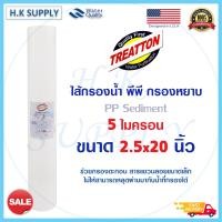 ราคา Treatton ไส้กรองน้ำ PP 5 10 1 ไมครอน ไส้กรองพีพี 20 นิ้ว ไส้กรองน้ำ PP 20 นิ้ว Sediment 1 5 10 micron ขนาด 20 x2 5 (14586337894)