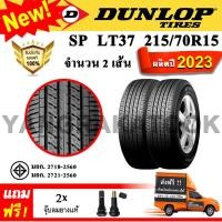 ราคา ยางรถยนต์ DUNLOP 215 70R15 รุ่น SP LT37 2 เส้น ยางใหม่ปี 2023 ยางกระบะขอบ15 (6139840586)