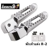 ราคา พักเท้าหลังจระเข้ เกรดอย่างหนา Lamborg9 แบบเจาะ สำหรับรถ honda yamaha (14547787190)