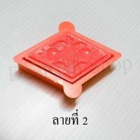 ราคา พิมพ์ข้าวตู พิมพ์ถั่วกวน พิมพ์โก๋ (20016487993)