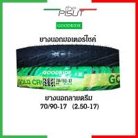 ราคา ยางนอกมอเตอไซ17 ยางนอกมอเตอร์ไซ17 ยางGoodride ยางนอกมอไซค์ขอบ17 ยางนอกขอบ17 ยางนอกเวฟ100 ยางดรีม 60 100 70 90 17 เบอร์ 2 25 2 50 ยางนอกเวฟ100s ยางเวฟ125 Chaoyang (15264557718)