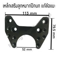 ราคา แก้ล้อแบะ เสริมลูกหมากปีกนก D max (20521734524)