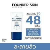ราคา ใหม่ ละลายสิวฟาวเดอร์ไซส์ใหญ่ 30 กรัม ครีมแต้มสิว สิวอุดตัน ลดรอย สิวอักเสบ สิวผด Founderskin (20803460068)