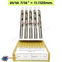 ราคา SMIC ดอกสว่านไฮสปีด เจาะเหล็ก เจาะสแตนเลส ขนาด5 16 3 8 7 16 1 2 นิ้ว ราคาต่อดอก (17948431982)