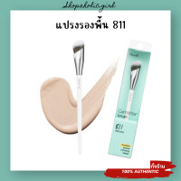 ราคา แท้ พร้อมส่ง FilliMilli อุปกรณ์แต่งหน้าสุดฮิตของสาวเกา โรลม้วนผม พัพแต่งหน้า แปรงแต่งหน้า ลงรองพื้น 511 810 811 931 (21147601379)