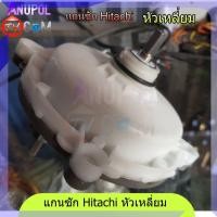 ราคา แกนซัก เฟืองซัก Hitachi เหลี่ยม แกนเบี่ยง (16736079935)