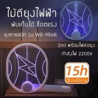 ราคา ไม้ตียุงไฟฟ้า พับได้ แมลง ไม้ช็อตยุง ไม้ช็อตยุงไฟฟ้า ที่ตียุง ที่ช็อตยุง 2200V (16029877775)