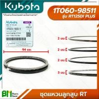ราคา KUBOTA ชุดแหวนลูกสูบ ET RT ET70 ET80 ET95 ET110 ET115 RT80 RT100 RT110 RT120 RT100DI RT120DI RT125DI RT140DI RT155DI อะไหล่เครื่องยนต์คูโบต้าแท้ 100 (19821784314)