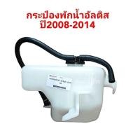 ราคา กระป๋องพักน้ำTOYOTA Altis ปี2008 2014 กระป๋องพักน้ำอัลติส (19725546079)