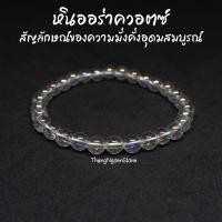 ราคา หินออร่าควอตซ์ Aura Quartz ขนาด 6 มิล เคลือบรุ้ง ตัวแทนแห่งความมั่งคั่ง อุดมสมบูรณ์ กำไลหินนำโชค หินมงคล หินนำโชค (14193198916)