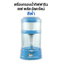 ราคา กิฟฟารีน ครื่องกรองน้ำ เซฟพลัส อัลคาไลน์ น้ำแร่ น้ำพลังงานแม่เหล็ก น้ำโมเลกุลเล็ก สะดวก ประหยัด คุ้มค่า ปลอดภัย Giffarine ส่งฟรี (9434576945)