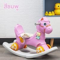ราคา ม้าโยก 2in1 ม้าโยกเด็ก รถลากม้า โยกเยก มีล้อ รถเด็ก ของเล่นเด็ก ม้าโยก ม้าล้อเลื่อนสำหรับเด็ก 1 3ปี มีเสียงเพลง รุ่น ม้าโยก V 2 (21188554595)