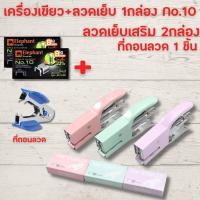 ราคา แม็กเย็บกระดาษ แม็คเย็บกระดาษ เครื่องเย็บmax แม๊กเย็บกระดาษ IDM010 ลูกแม็ก แม็กใหญ่ แม๊กเย็บกระดาษ แม็กเย็บกระดาษใหญ่ HOME OFFICE (15759502136)