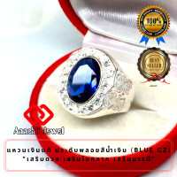 ราคา แหวนเงินแท้ พลอยสีน้ำเงิน สีน้ำเงินไพลิน ล้อมเพชร Blue CZ Ring แหวน พลอยสีประจำวันเกิด แหวนเงิน 925 แหวนชาย เสริมดวง แหวนพลอย เรียกทรัพย์ (3256634948)